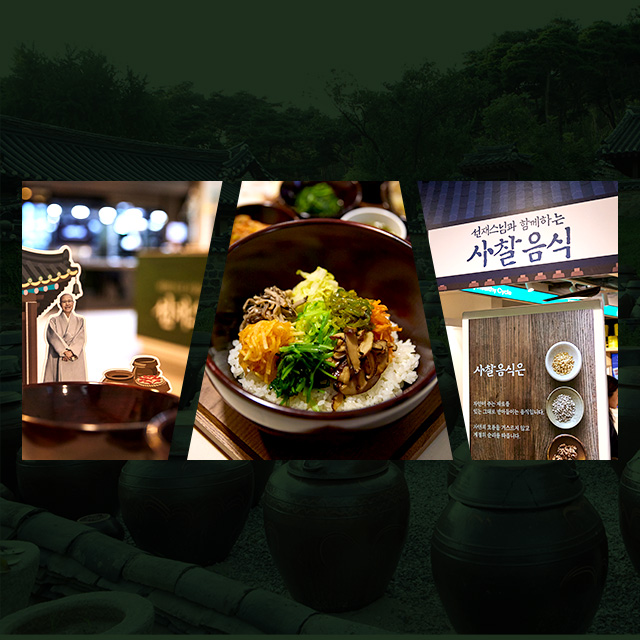 구내식당에서 만나는 선재스님 사찰음식! 몸과 마음이 건강해지는 음식 이야기