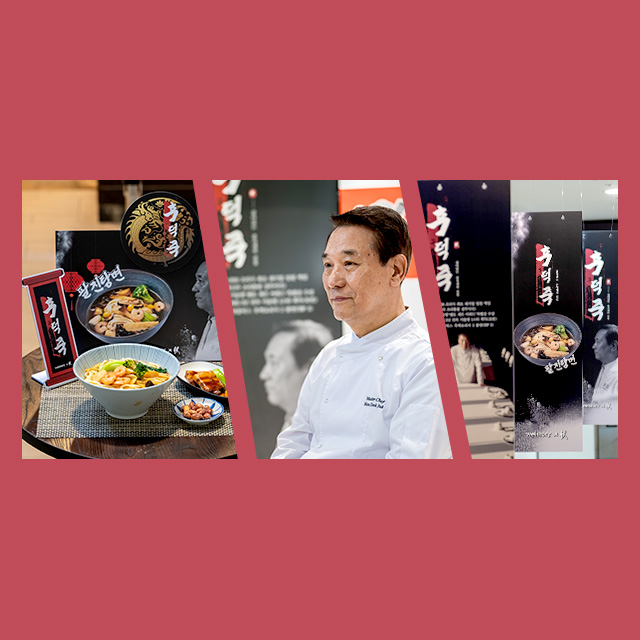 중식계의 전설 후덕죽 셰프와 함께한 셀럽테이블-58년의 노하우가 담긴 특별한 점심식사