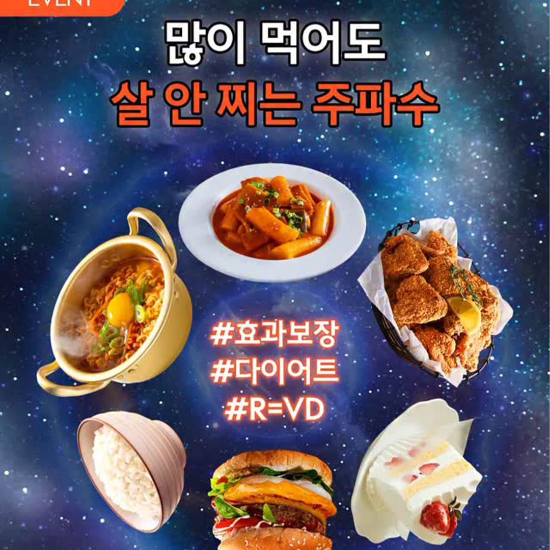 많이 먹어도 살 안찌는 주파수