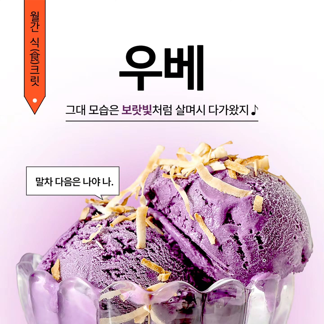 말차의 뒤를 이을 영롱한 &lsquo;보라색 맛&rsquo;의 정체!, 우베💜