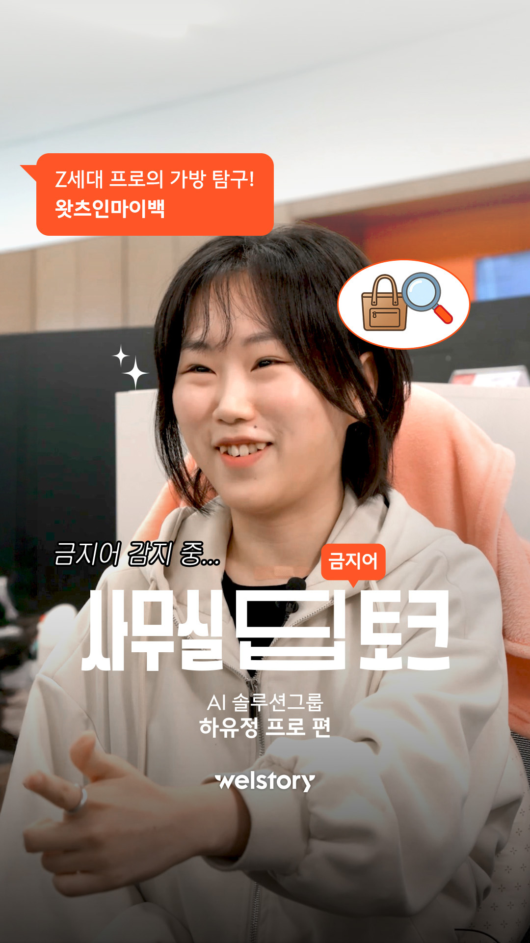 사무실 딥토크, AI솔루션그룹 하유정 프로 편
