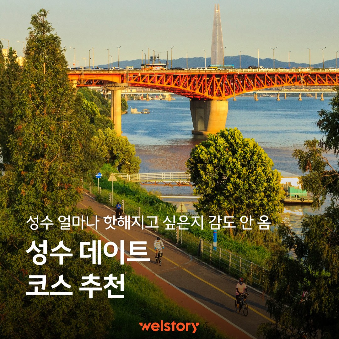 성수 데이트 코스 추천