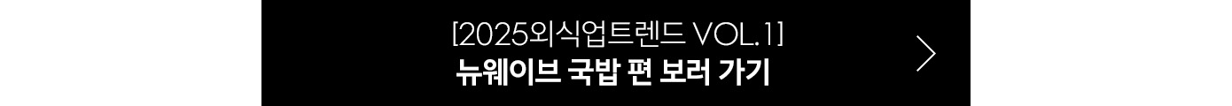 삼성웰스토리 구내식당편