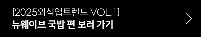 삼성웰스토리 구내식당편