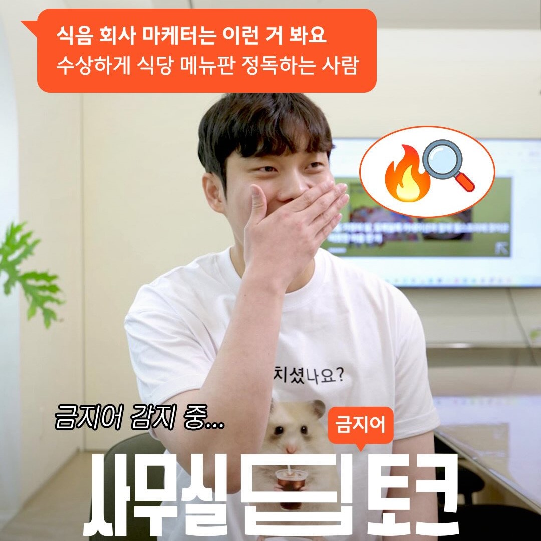 사무실 딥토크 11번째, FSC 마케팅그룹 편