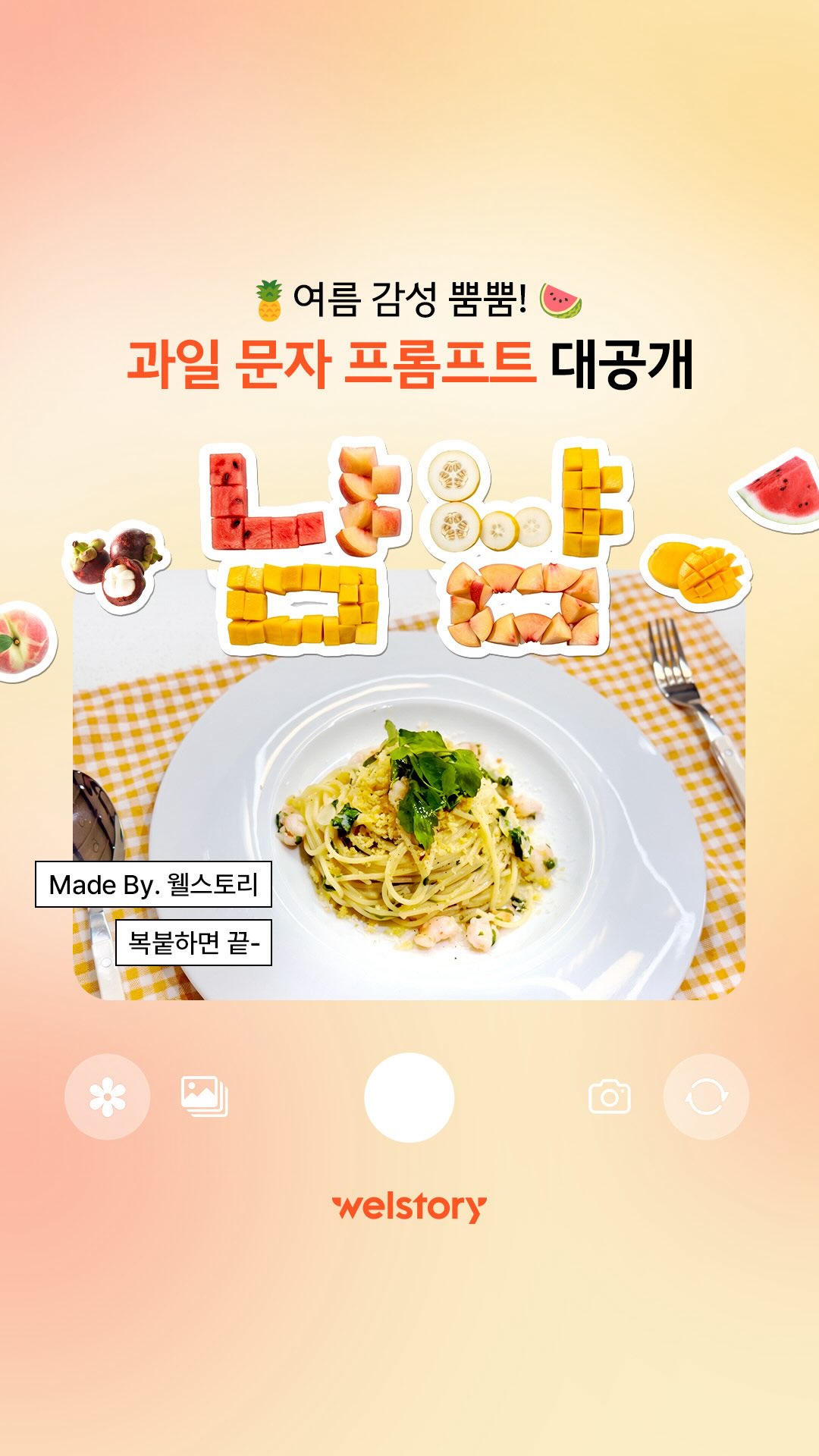 청량한 여름 과일 글자 꾸미기 프롬프트!