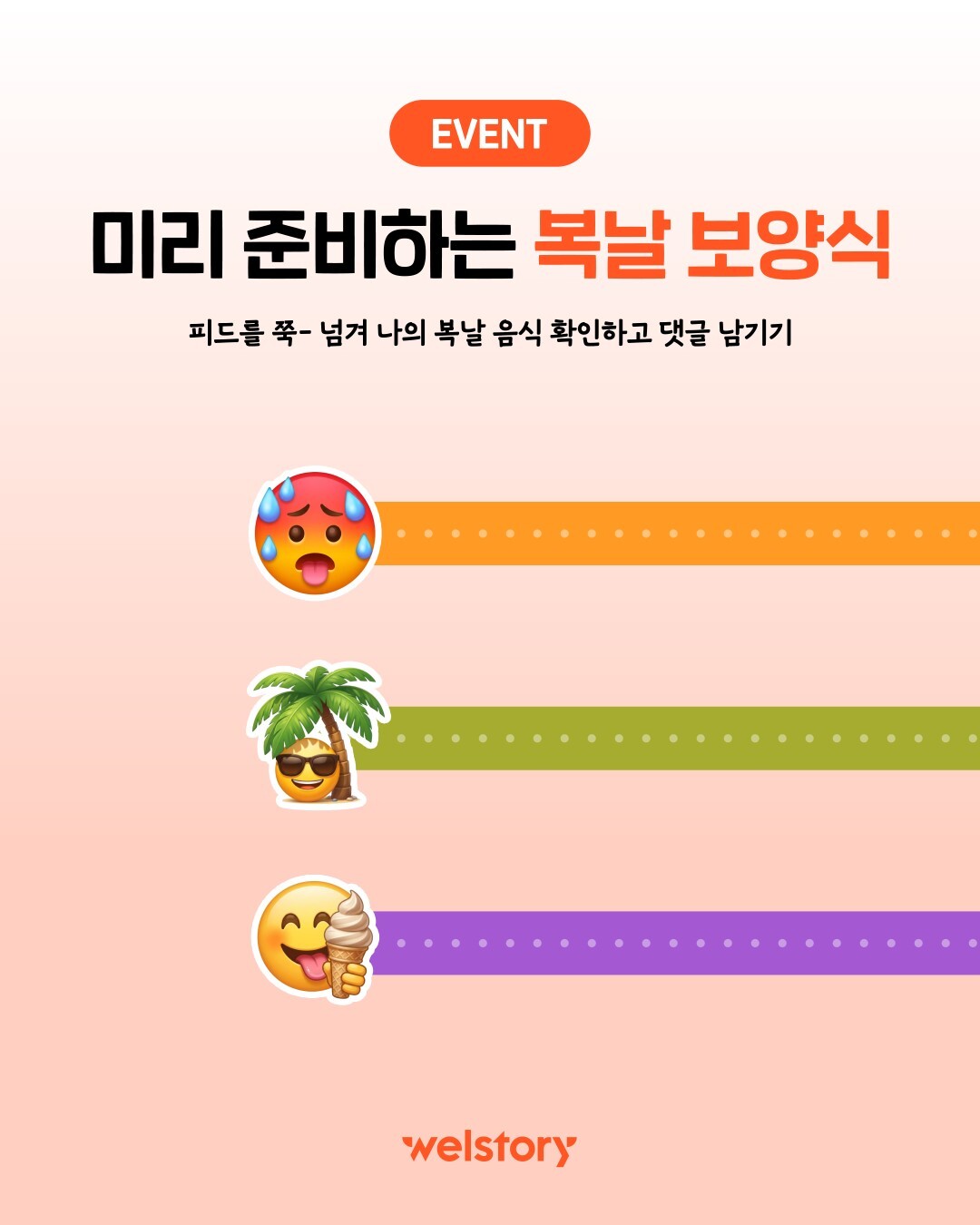 미리 준비하는 복날 보양식