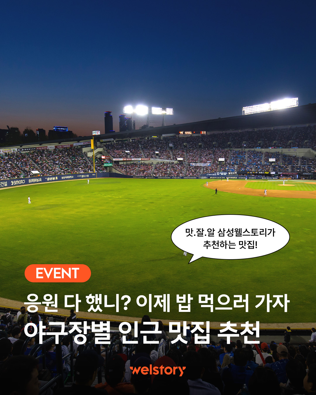야구장별 인근 맛집 추천