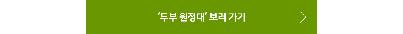 두부원정대 바로가기