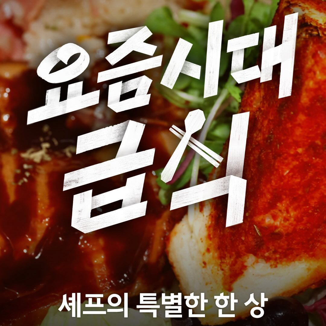 오늘 급식은 이탈리아 셰프가 준비했다고?