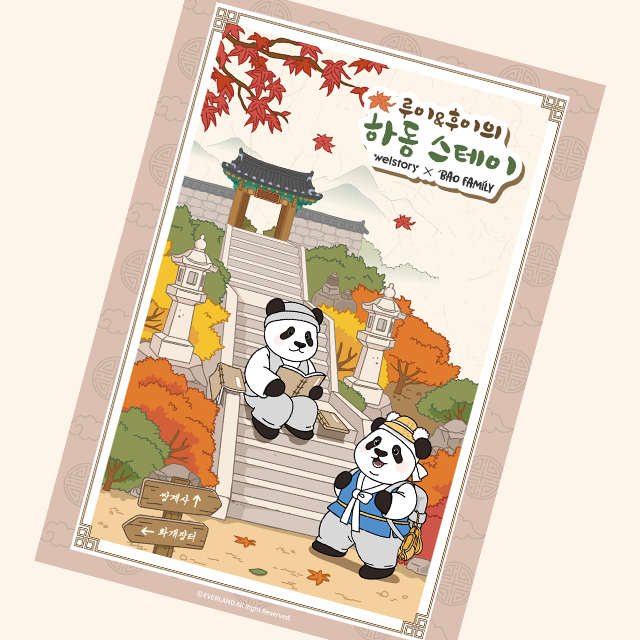 루이바오, 후이바오가 대나무의 고장 하동의 맛을 찾아 구내식당에 왔됴댜!