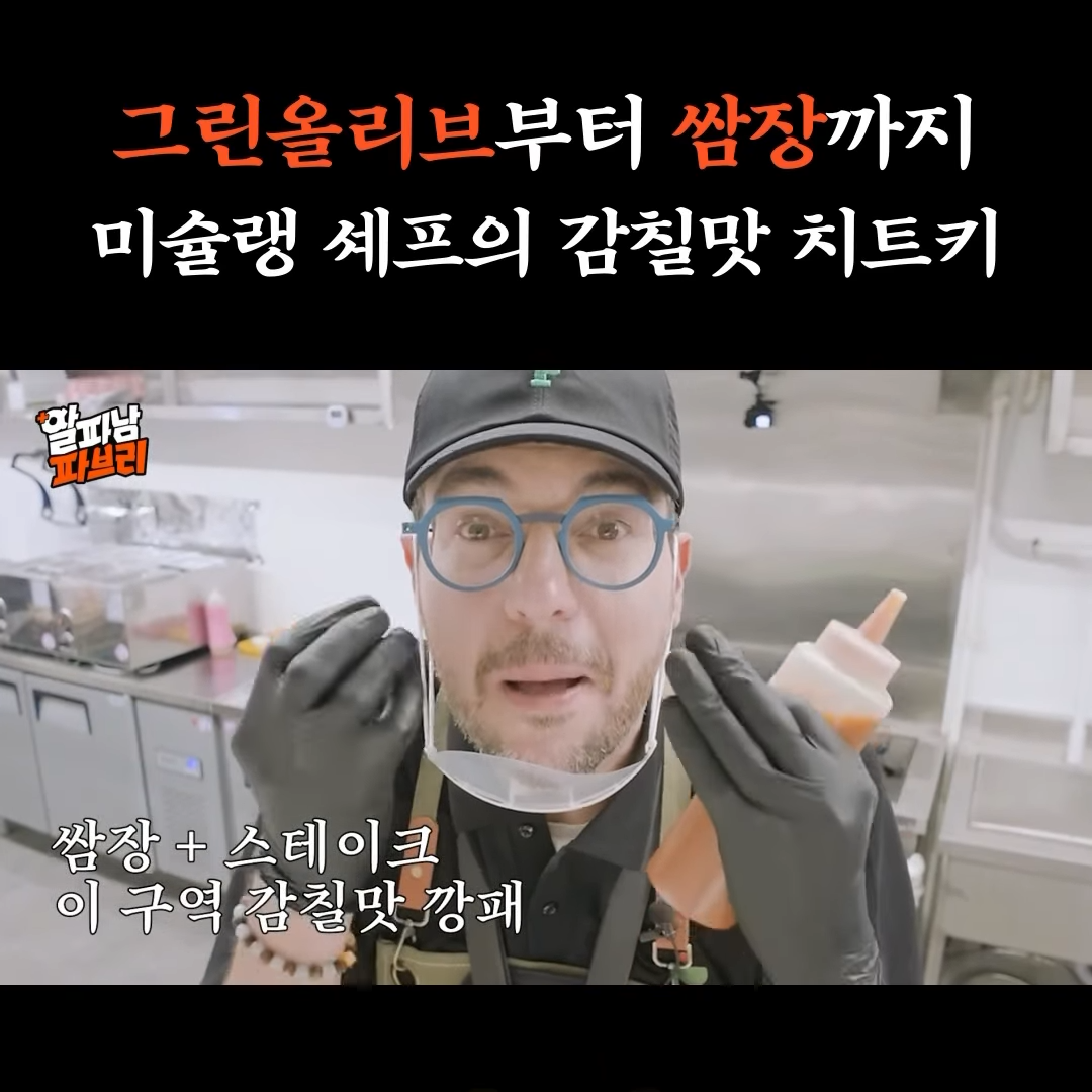 그린올리브와 쌈장으로 킥!🥗