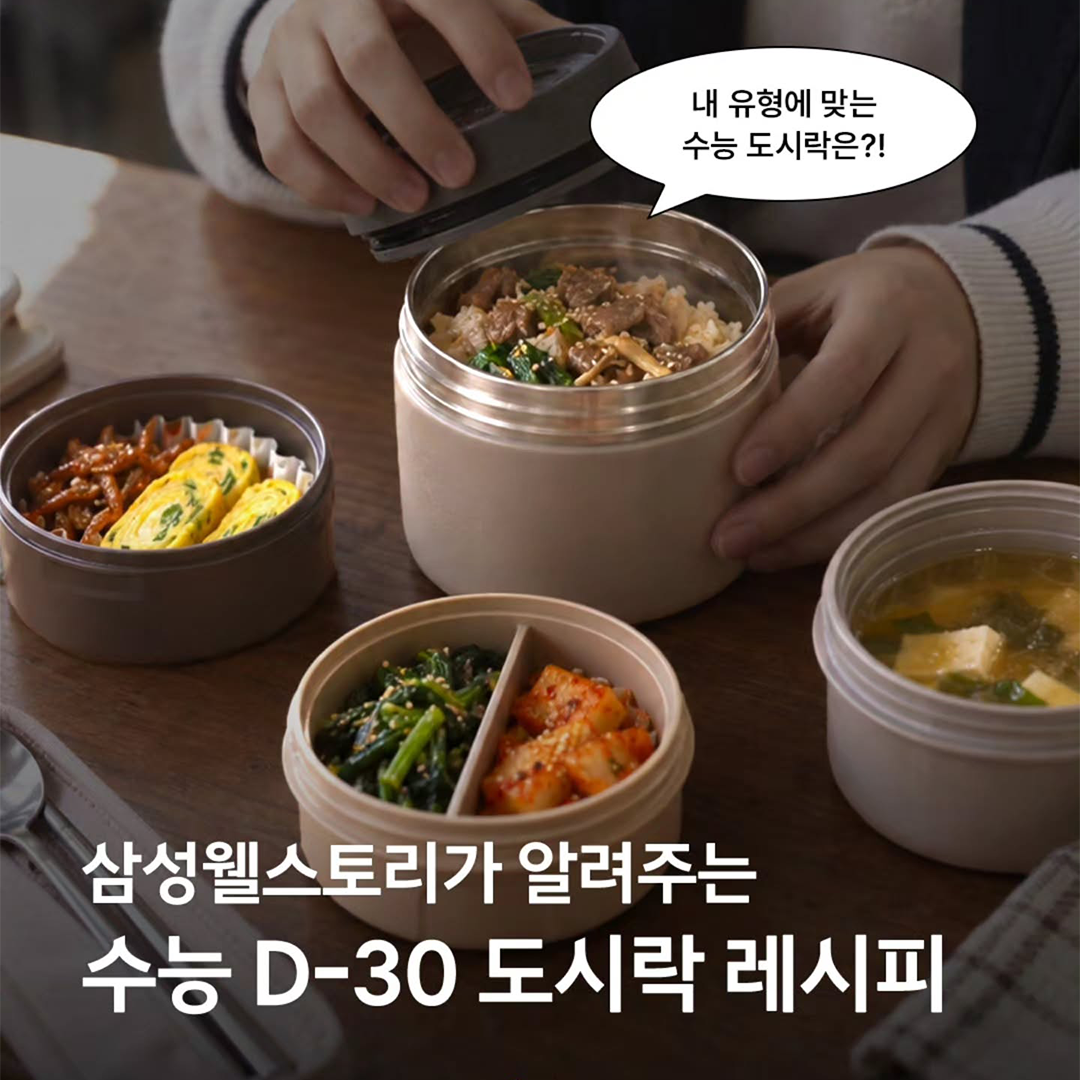 수능 D-30, 이제는 똑똑하게 먹어야 할 시간!🔎